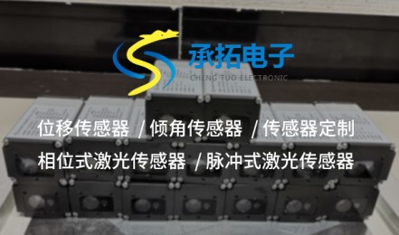 激光測(cè)距傳感器，高精度遠(yuǎn)距離測(cè)量的專(zhuān)業(yè)選擇