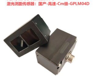 國(guó)產(chǎn)D型激光測(cè)距傳感器-高速-Cm級(jí)-GPLM04D